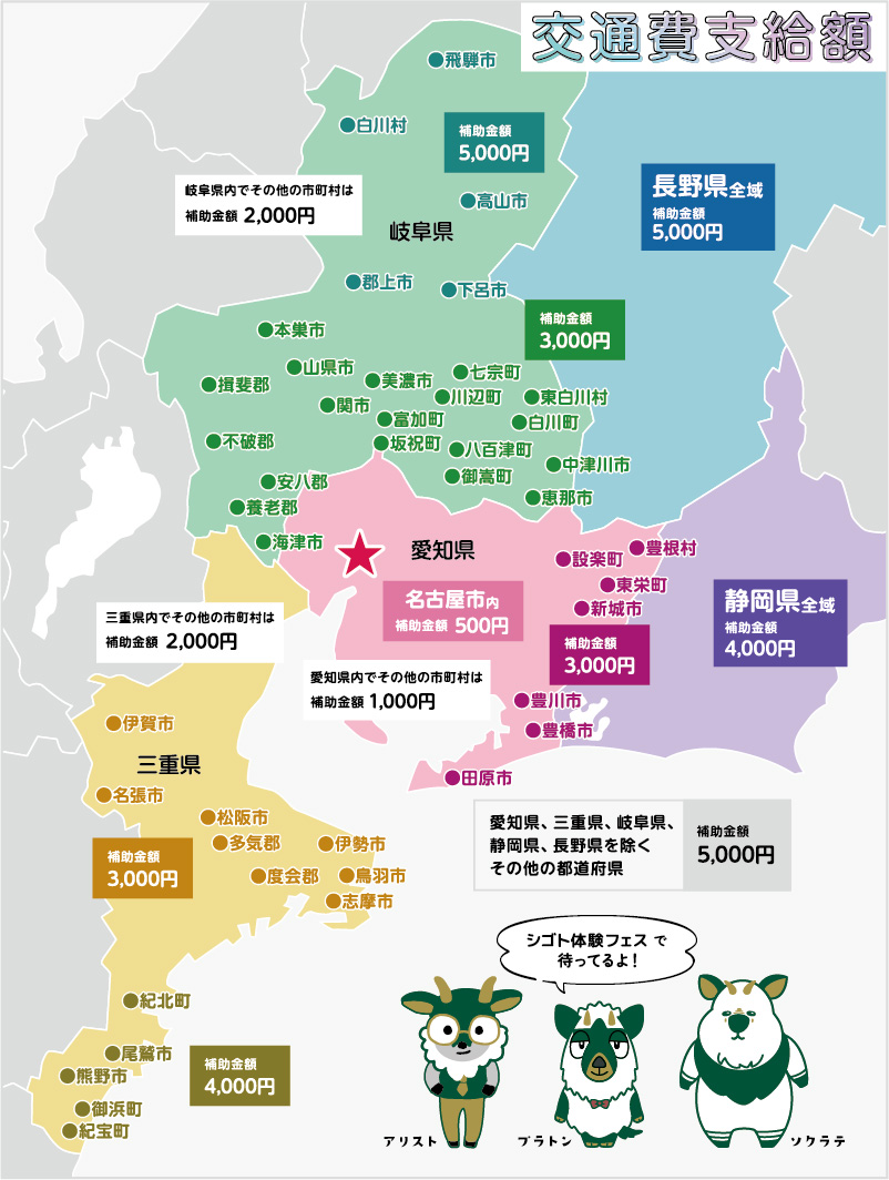 交通費支給額のマップ