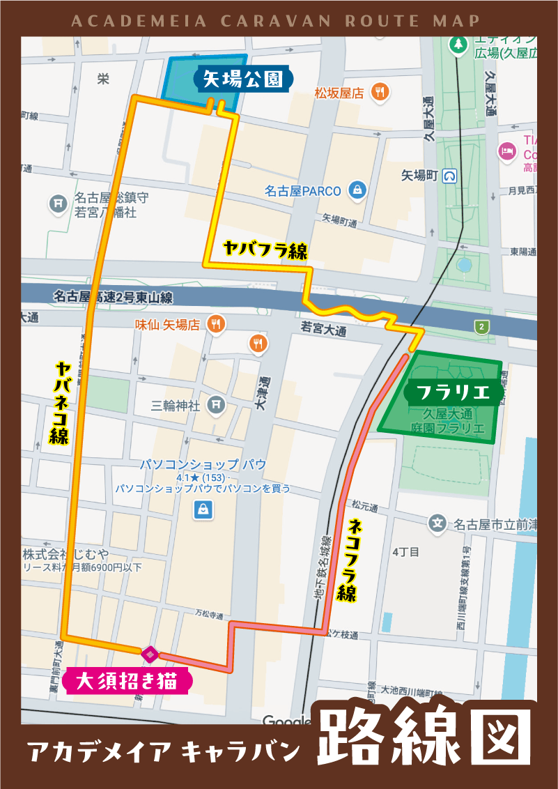 アカデメイア・キャラバン 路線図